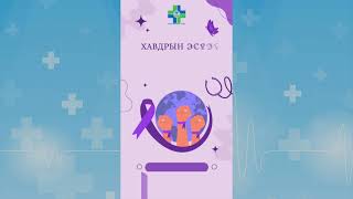 Нойр булчирхайн хорт хавдраас хэрхэн урьдчилан сэргийлэх вэ?