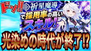 【杖と剣の伝説】実況 カカシ調べ！8次職！ 祈星魔導のオススメのスキルについて調べてみた！【杖剣】