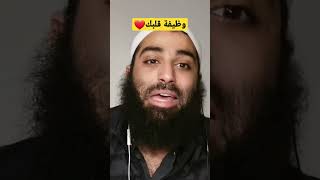 صورة وظيفة قلبك❤️ (رابط الدرس كاملا في التعليقات و صندوق الوصف)