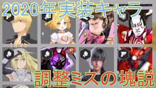 2020年がコンパス史上最も酷いインフレ新キャララッシュだった件[コンパス雑談]