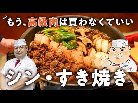 フライパンで作る絶品すき焼き