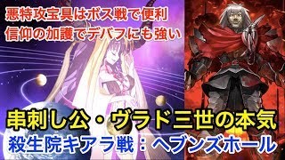 Fgo 悪特攻 ヴラド三世の本気 Vs ヘブンズホール 刻を裂くパラディオン 復刻版 深海電脳楽土 Se Ra Ph Second Ballet تنزيل الموسيقى Mp3 مجانا