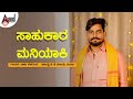 Sahukara Maniyaki Balu Belagundi Kannada Folk Style Songs Anandaudio