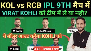 KOL vs RCB Dream11 Team II KOL vs RCB Dream11 Team Prediction II IPL 2023 II rcb vs kkr dream11