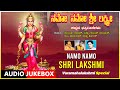 Varamahalakshmi Songs Namo Namo Shri Lakshmi Narasimha Nayak Vishnu Kannada Devotional Songs