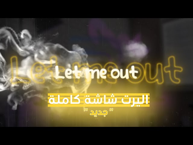 Let Me Out