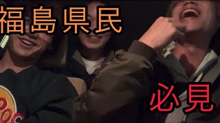 福島県民による福島ランキングを付けよう！