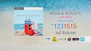อัลบั้ม MP 3  LIVIN'G   BOSSA   &   ACOUSTIC   LOVE   SONGS
