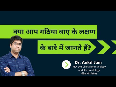 Best Rheumatologist in Meerut | Dr Ankit Jain Meerut