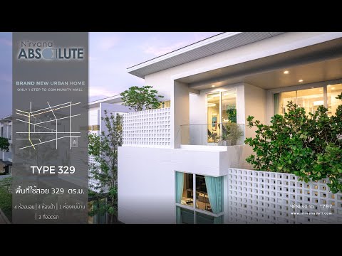 บ้านเดี่ยว 3 ชั้น 68.5 ตร.วา ติดสระว่ายน้ำ Nirvana ABSOLUTE เอกมัย-รามอินทรา – รูปที่ 2