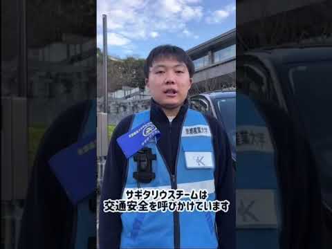 【Webサギタリウス】学生の安心・安全を守る！学生地域安全推進隊「サギタリウスチーム」にインタビュー