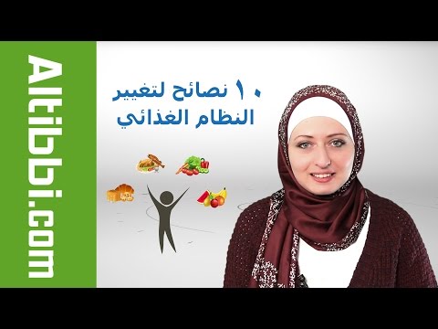 10 نصائح لصحة أفضل