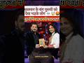 गुरुजी को सलमान के साथ देख क्यों भड़के
