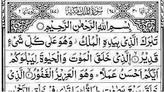 Surah Mulk Full / Episode 03 |  Arabic Tilawat Beautiful ringtone Voice ♥️ #arabicquran