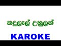 Kadulal Uhulan Jude Rogans Karoke Without Voice