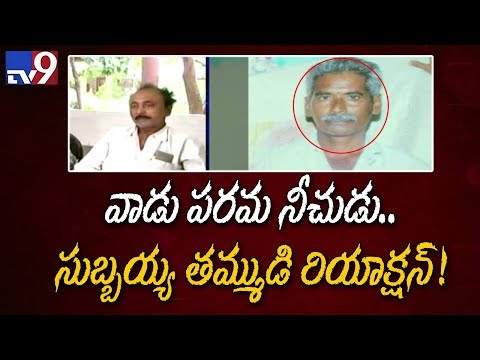 Dachepalli rape    Subbaiah deserved to die  says brother Lakshmaiah 