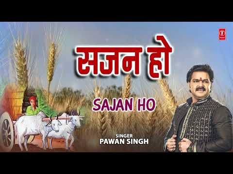 Sajan Ho | Old Bhojpuri Chaita - Chaiti Geet | Pawan Singh