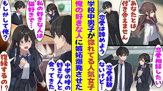 【漫画】クラスで一番可愛い女子に恋愛相談される、恋愛経験ほぼゼロの俺。彼女の好きな人を質問していくと、見事に俺の特徴と一致する。おそらく俺のことを好きな彼女は、俺が昔の好きな人と会うと嫉妬
