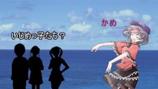 【ゆっくり茶番】この素晴らしき浦島世界に咲夜さんを3　～問題児のターン～