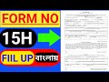 15H Form fill up 2022 / How to Fill Up form 15H / Form 15H Fill Up In Bengali / Form 15h kaise bhare
