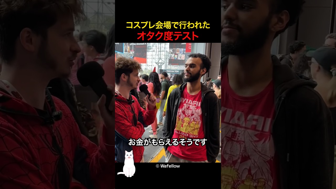 コスプレ会場で行われたオタク度テスト