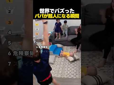 世界でバズった！パパのすごい反射神経の瞬間TOP7