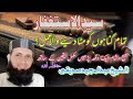 Syed Ul Astaghfar Beautiful Reaction Qari Sheikh Learning Withurdutranslation