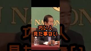 橋下徹は天才だよ#石原慎太郎 #政治