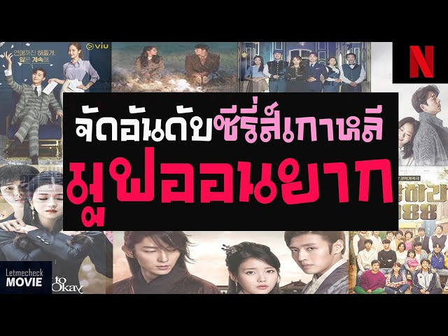 หนังรักโรแมนติกตลอดกาล เกาหลี