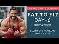 Beginners CHEST and TRICEP Fat Loss Workout! Day-6 (Hindi / Punjabi)
