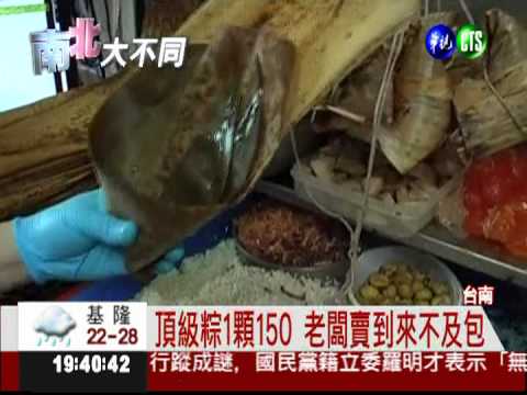 南部150元頂級粽 熱賣來不及包