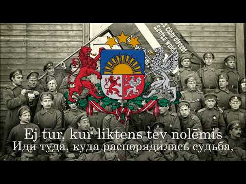 "Nu Sak' Ardievu" - песня латышских стрелков