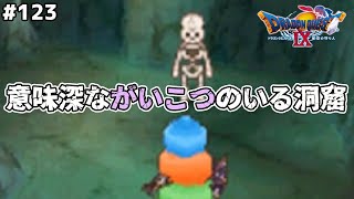 クリア後汽車ツアーを楽しんでいたら奇妙な洞窟に辿り付きました…ドラゴンクエスト9星空の守り人を実況プレイ！