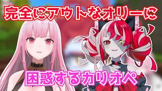 完全にアウトなオリーに困惑するカリオペ【ホロライブ切り抜き】
