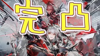 【アークナイツ】ウィシャデルガチャの時間だ！！！！！！！！！！！！！！！！！！