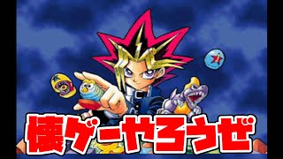 【懐ゲー実況】#1産まれて育てて闘って【遊戯王モンスターカプセルブリード&バトル】
