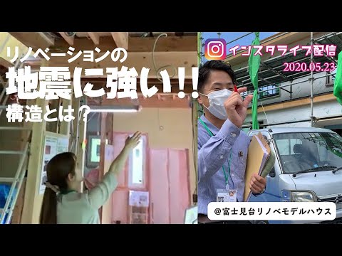 【過去貴重映像?!】完成前の構造大公開!スケルトンリノベーションモデルハウス@富士見台_2020.05.23