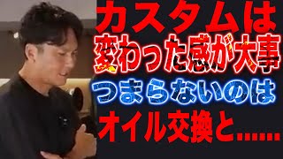 Taniguchi and Orido's theory on customization!! The best part of modifying a car is ____, and the...