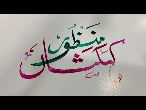 MANZOOR-KAHKASHAN NAME REQUEST | Calligraphy by artistahsan