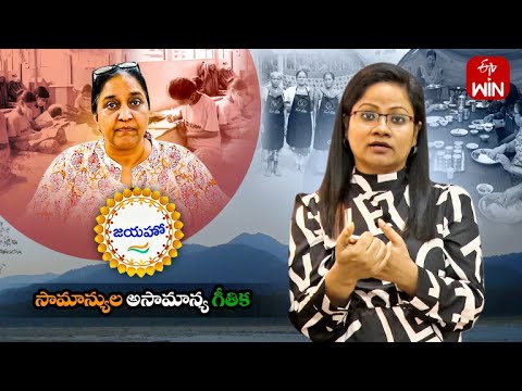 Jayaho | Episode - 60 | Inspiring Success Stories of Common People | జయహో | 25th March 2023 |ETV Spl