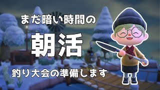 朝活アサリ堀り-am6:00～｜あつ森雑談ラジオ【睡眠・作業用】