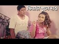 ফিতাটা খুলে দাও Bangla Movie Scene Amit Hasan Poly Alek Rokto Chosha