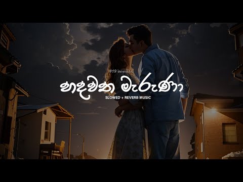 Hadawatha Maruna - හදවත මැරුණා  [Slowed + Reverb]
