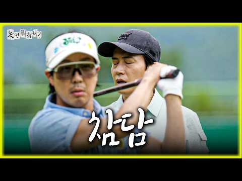 [놀면 뭐하니?] 파크골프 대결 영상
