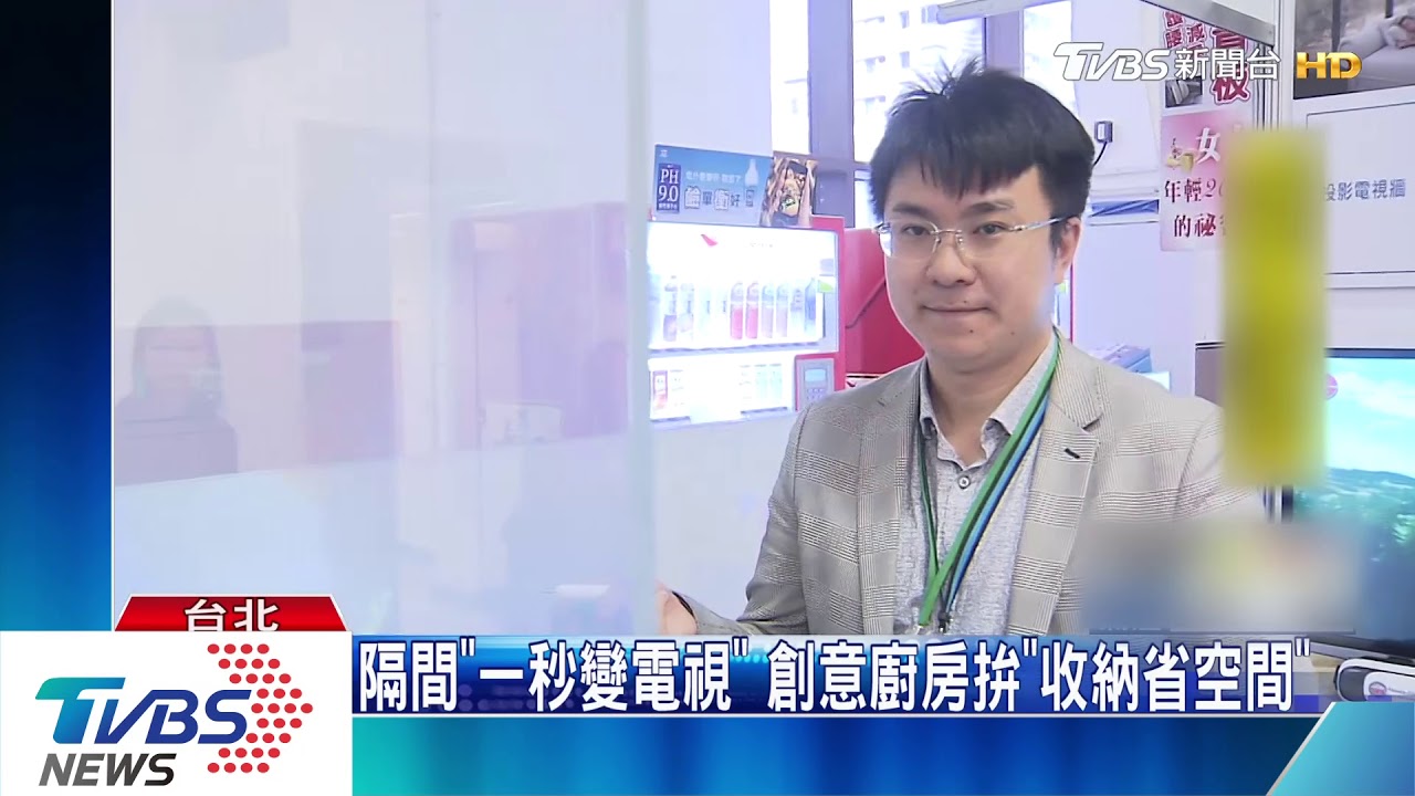 喊聲就到位! 投影玻璃隔間、聲控家居吸睛