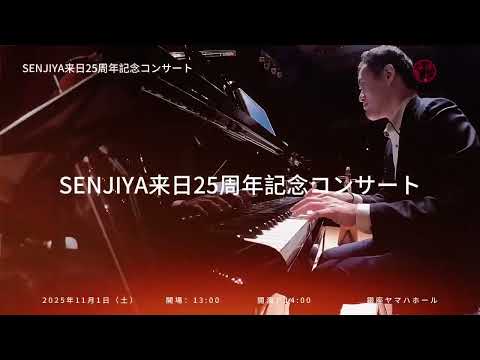 経営学科 セーンジャー 来日25周年記念コンサート「蒼響 ～馬頭琴の新しい挑戦～」