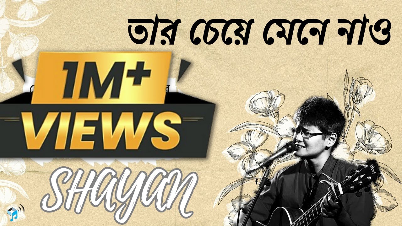 Tar Cheye Mene Nao (Official Lyric Video) | SHAYAN