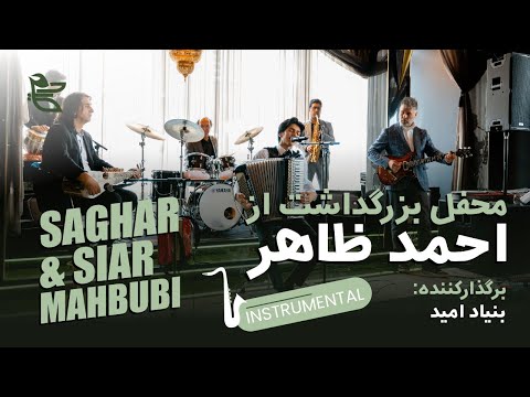 The Tribute to Ahmad Zahir Concert - Saghar & Siar Instrumental Live 4K