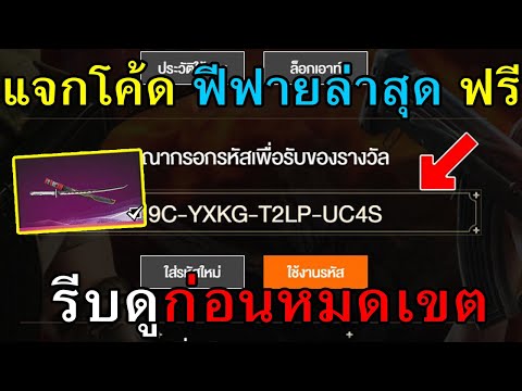 โค้ด ฟีฟาย