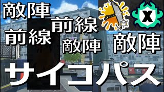 「前線サイコパス」パラシェルターソレーラ傘使い【スプラトゥーン3】VOICEROID実況 Sorella Brella